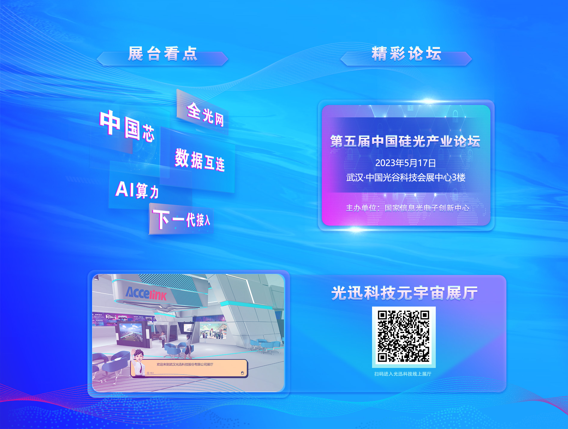 第十九屆「中國光谷」國際光電子博覽會-1.jpg